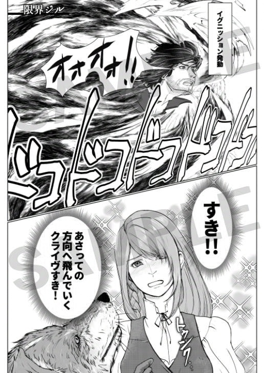 おつかれさま【FF16】