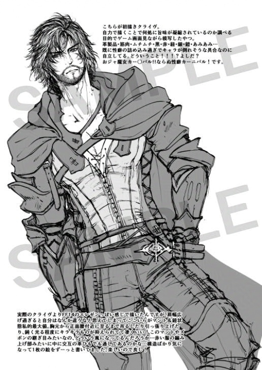 おつかれさま【FF16】