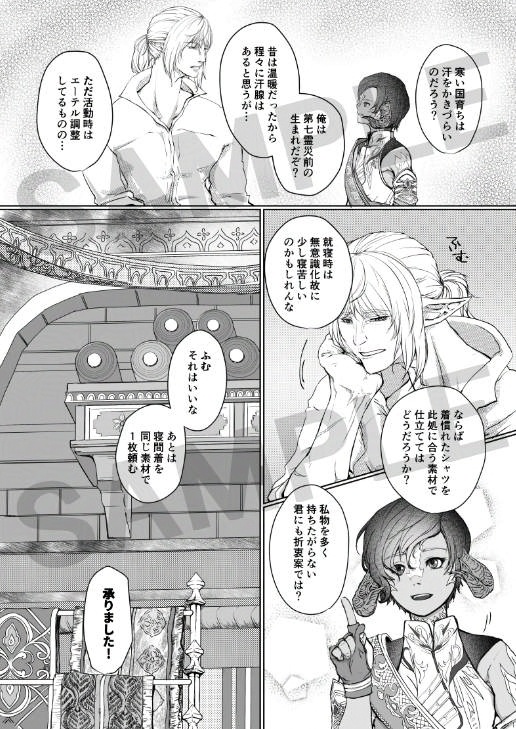 竜と竜殺しの過ごしかた【FF14】