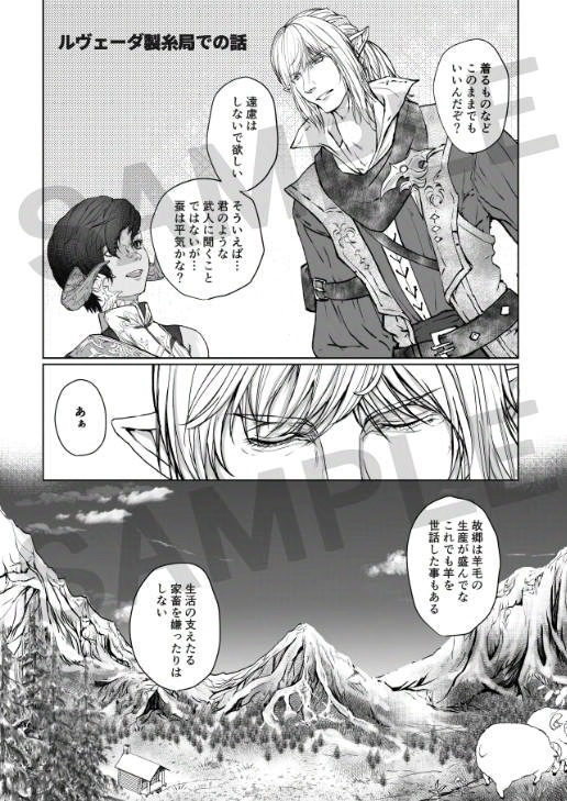 竜と竜殺しの過ごしかた【FF14】