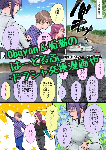 【新刊】このあと滅茶苦茶ジムカーナしたvol.16