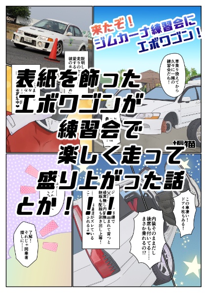 【新刊】このあと滅茶苦茶ジムカーナしたvol.18