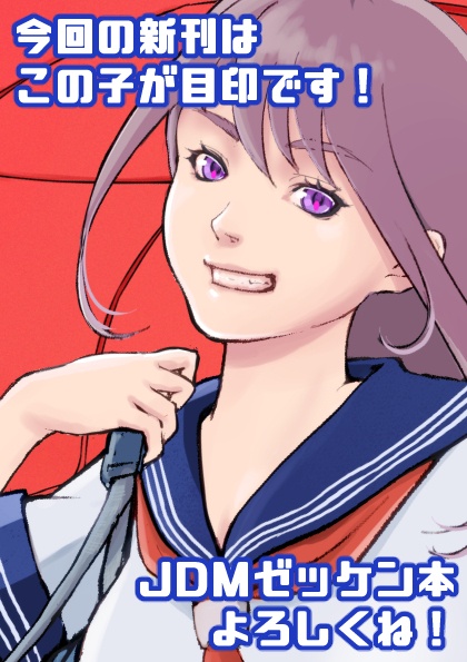 【新刊】じぇーでぃーえむにゼッケンをはるほん