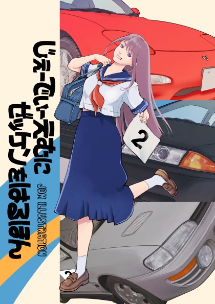 【新刊】じぇーでぃーえむにゼッケンをはるほん