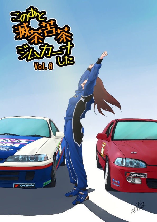 このあと滅茶苦茶ジムカーナした vol.8