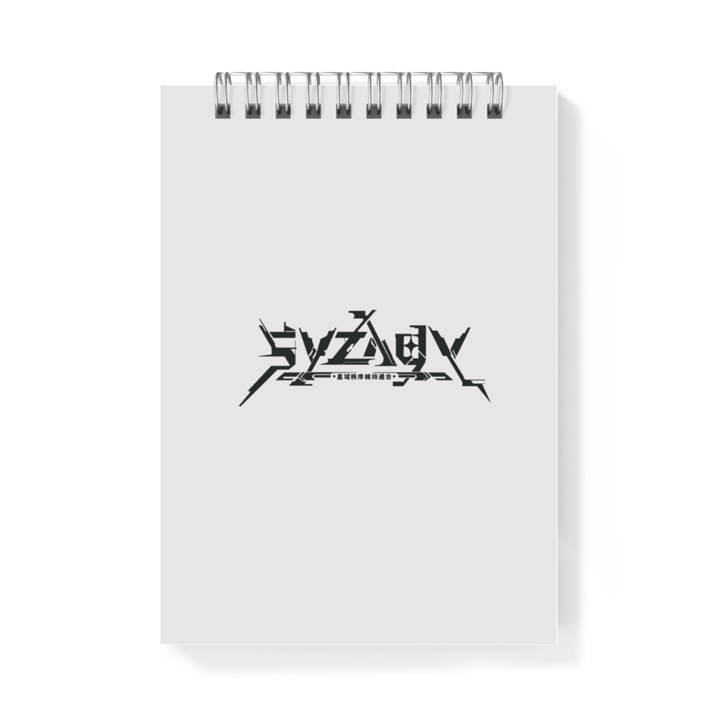 syzygy_メモ帳