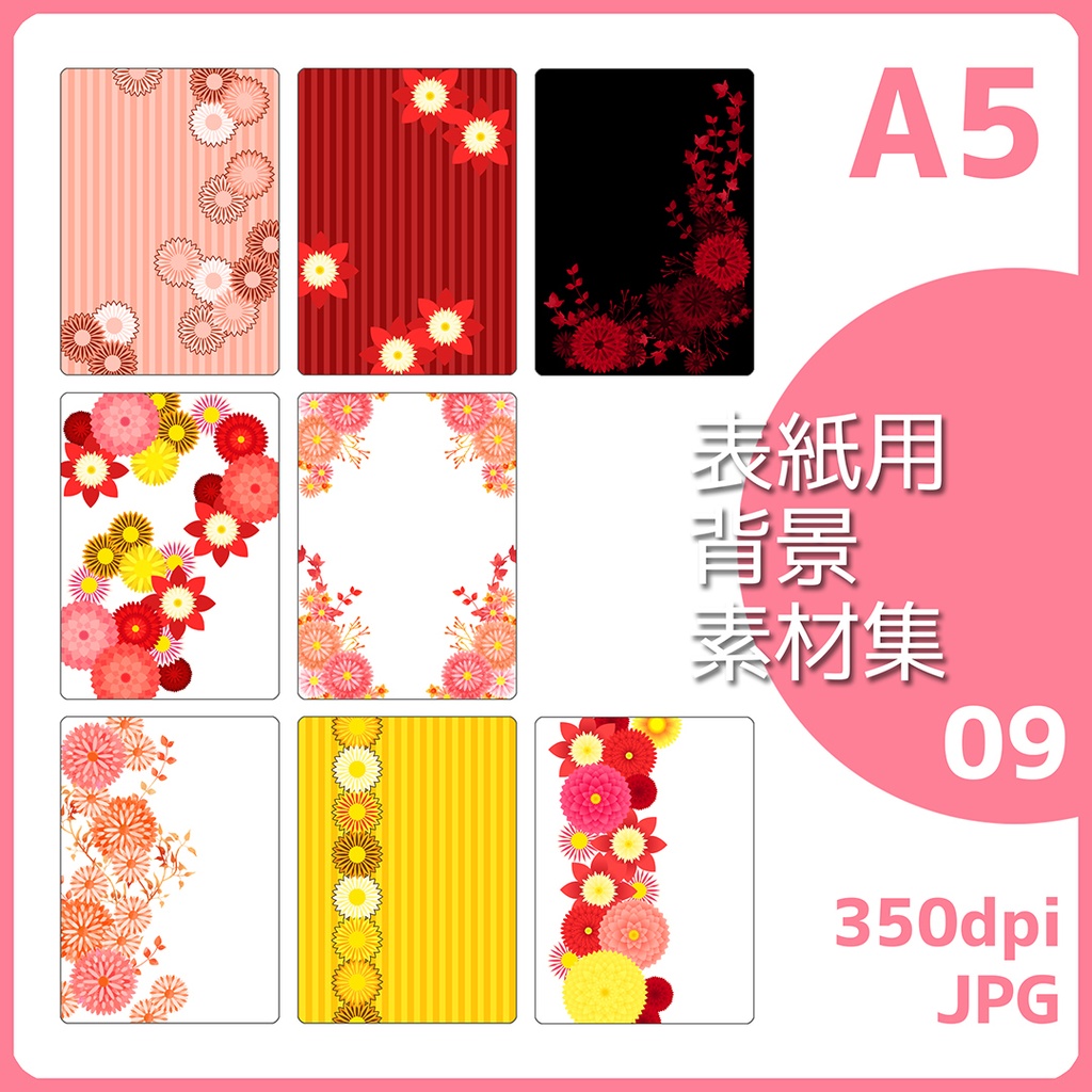 表紙用背景素材 09