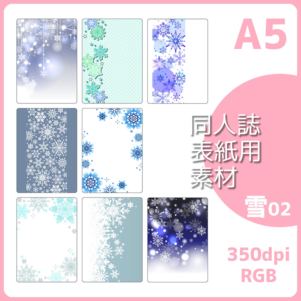 表紙用背景素材 雪花もよう02