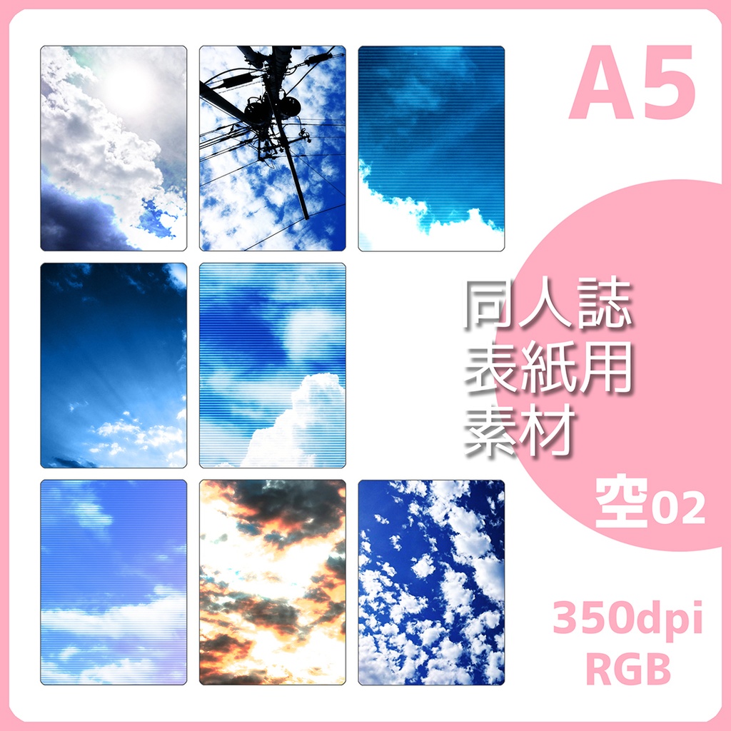 表紙用背景素材 空02