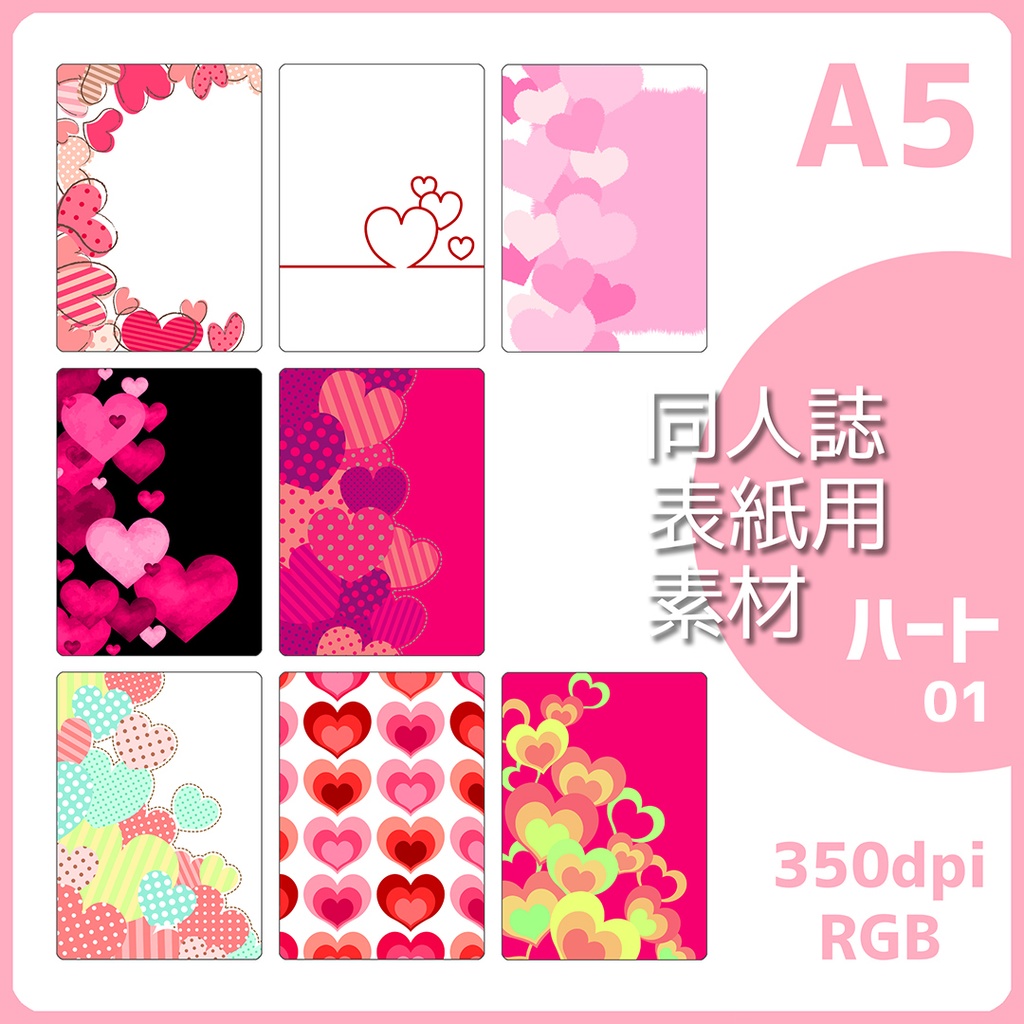 表紙用背景素材 ハート01