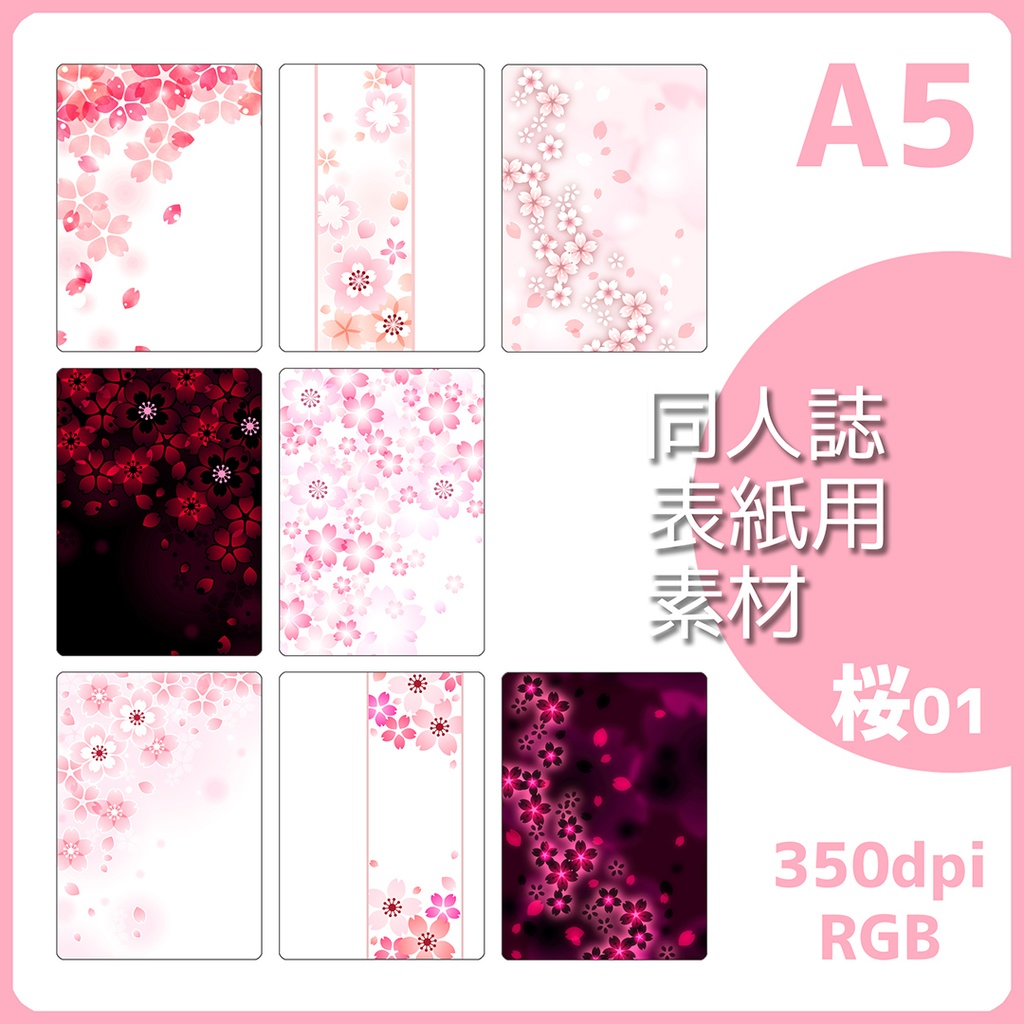 表紙用背景素材 桜01