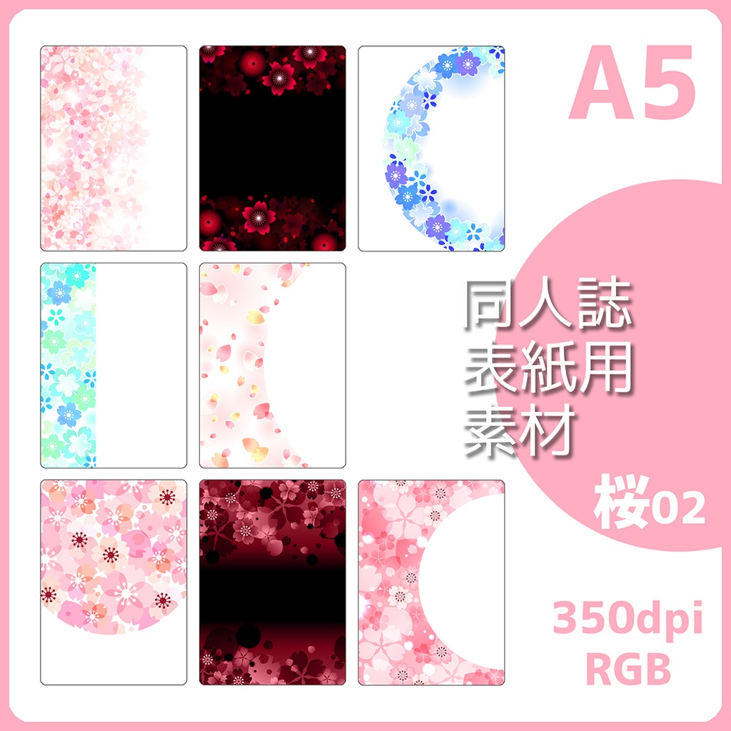 表紙用背景素材 桜02