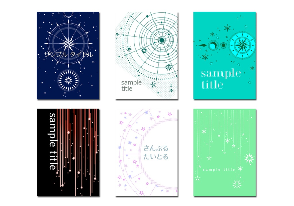 表紙用背景素材 星02