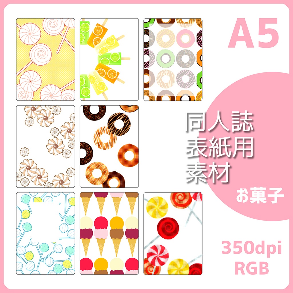 表紙用背景素材　お菓子