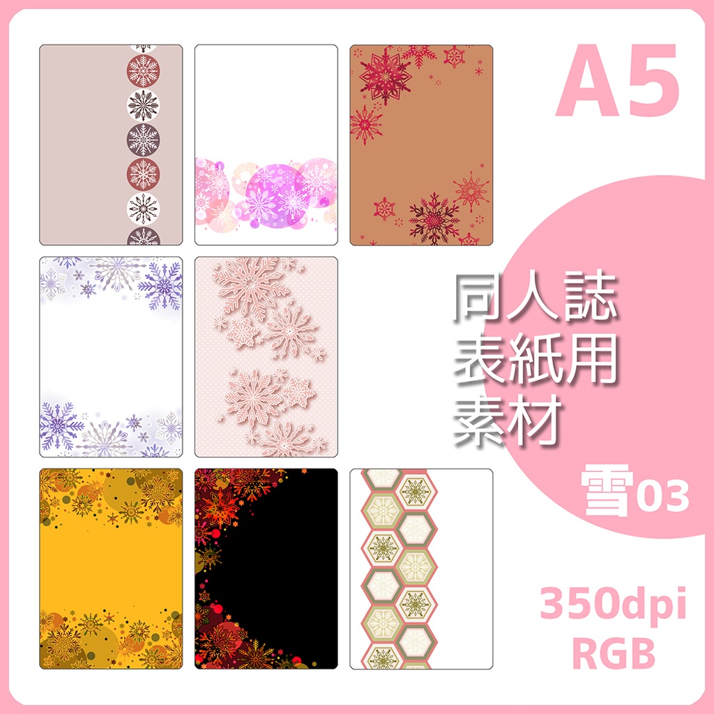表紙用背景素材　雪花もよう03