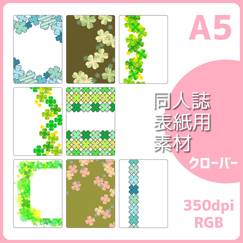 表紙用背景素材 クローバー