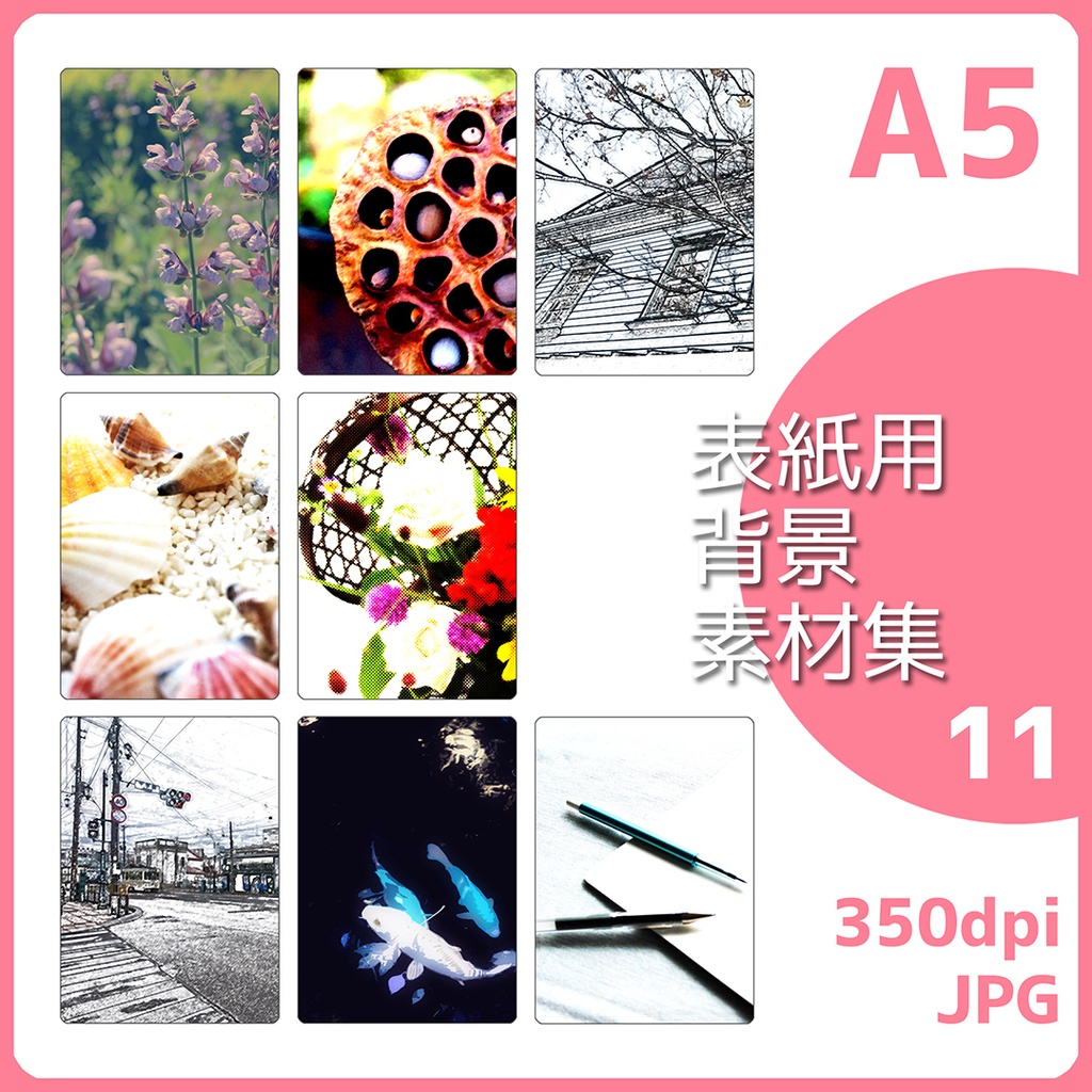 表紙用背景素材 11
