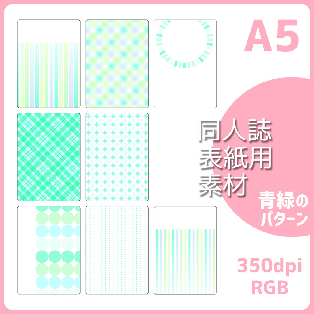表紙用背景素材 青緑のパターン