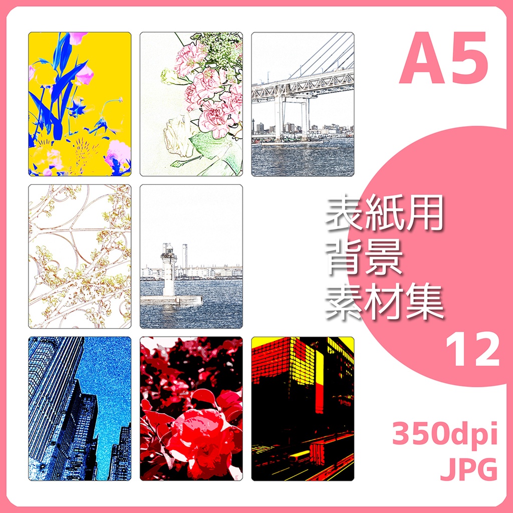 表紙用背景素材 12
