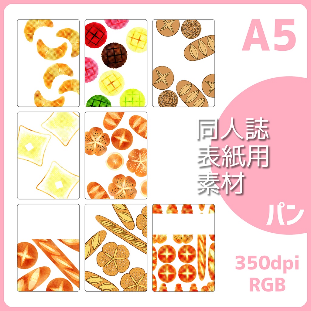表紙用背景素材　パン