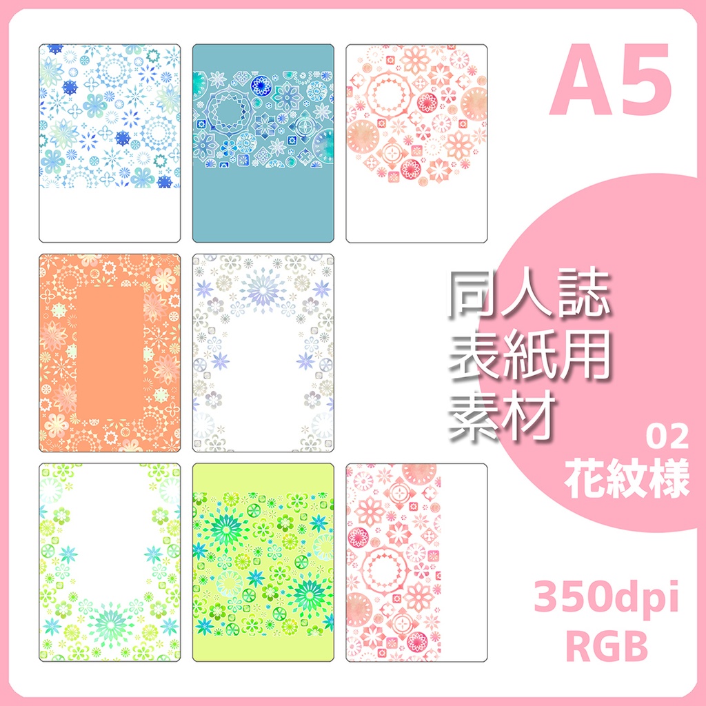 表紙用背景素材 花紋様 02