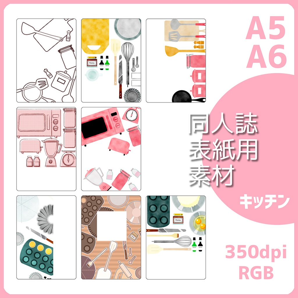 同人誌表紙用素材 キッチン