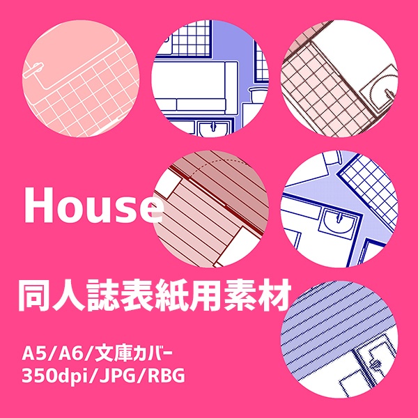 同人誌表紙用素材 間取図