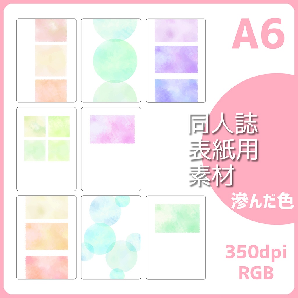 同人誌表紙用素材 滲んだ色