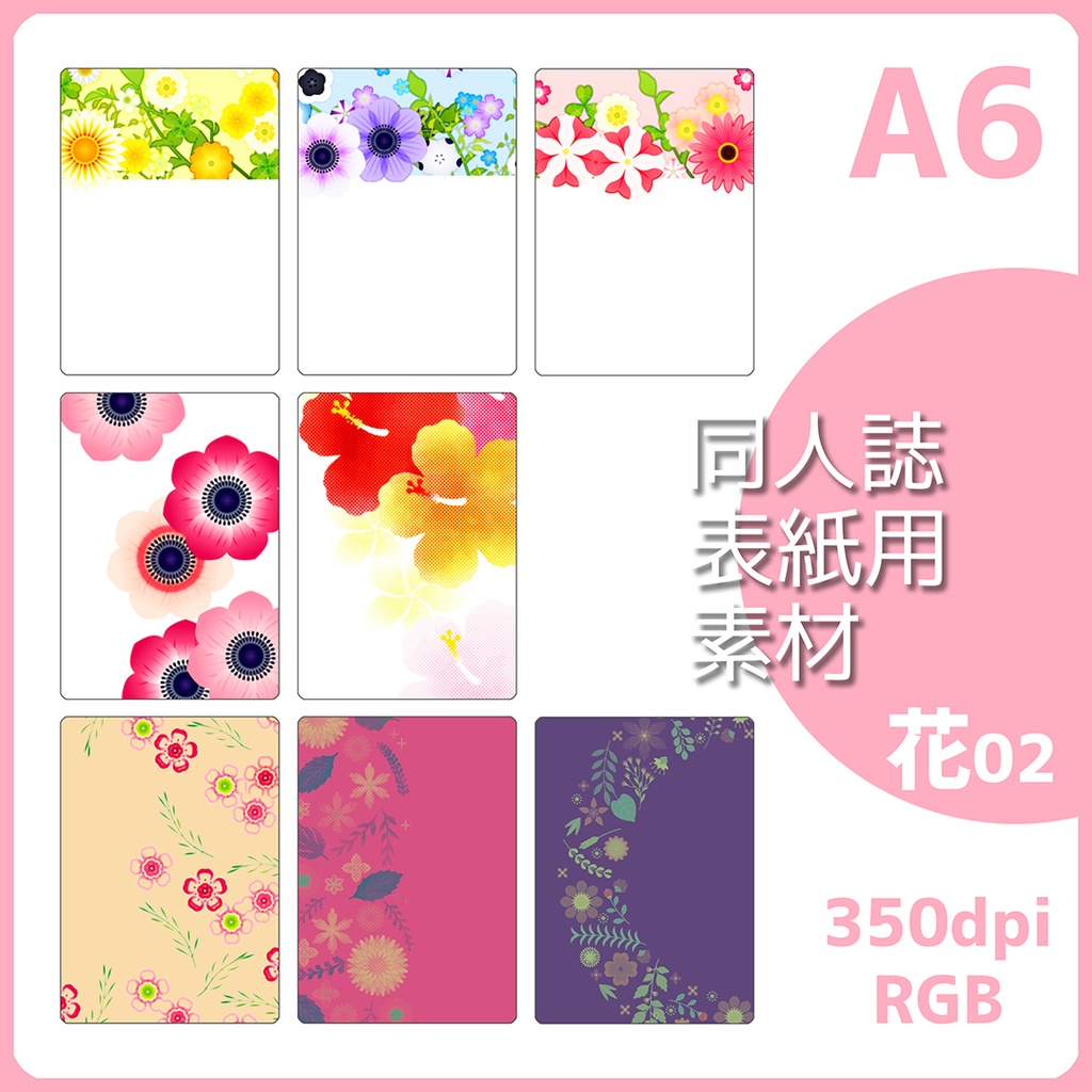 同人誌表紙用素材 花02
