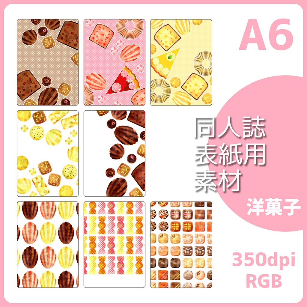 同人誌用表紙素材 洋菓子