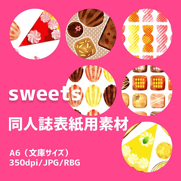 同人誌用表紙素材 洋菓子