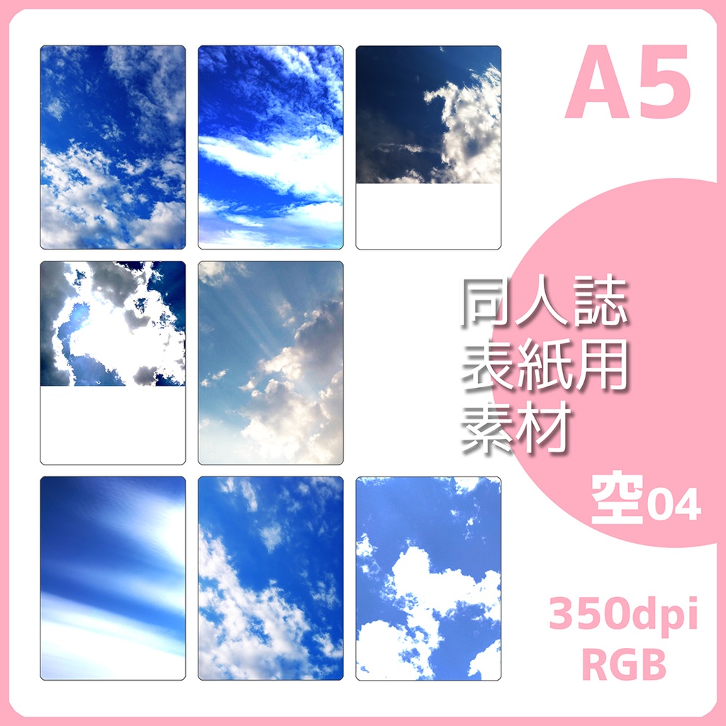 同人誌表紙用素材 空04