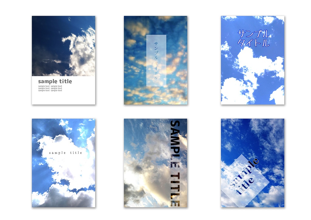 同人誌表紙用素材 空04