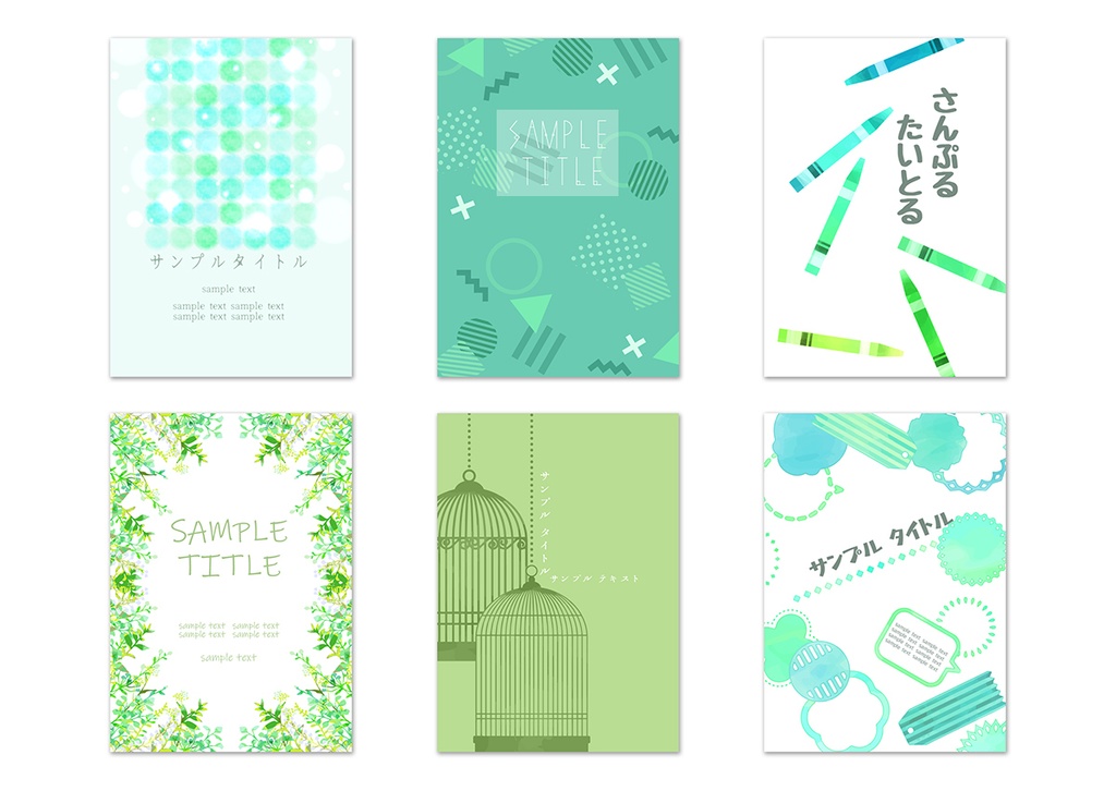 同人誌表紙用素材 緑色素材