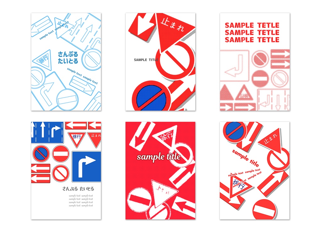 同人誌表紙用素材 道路標識