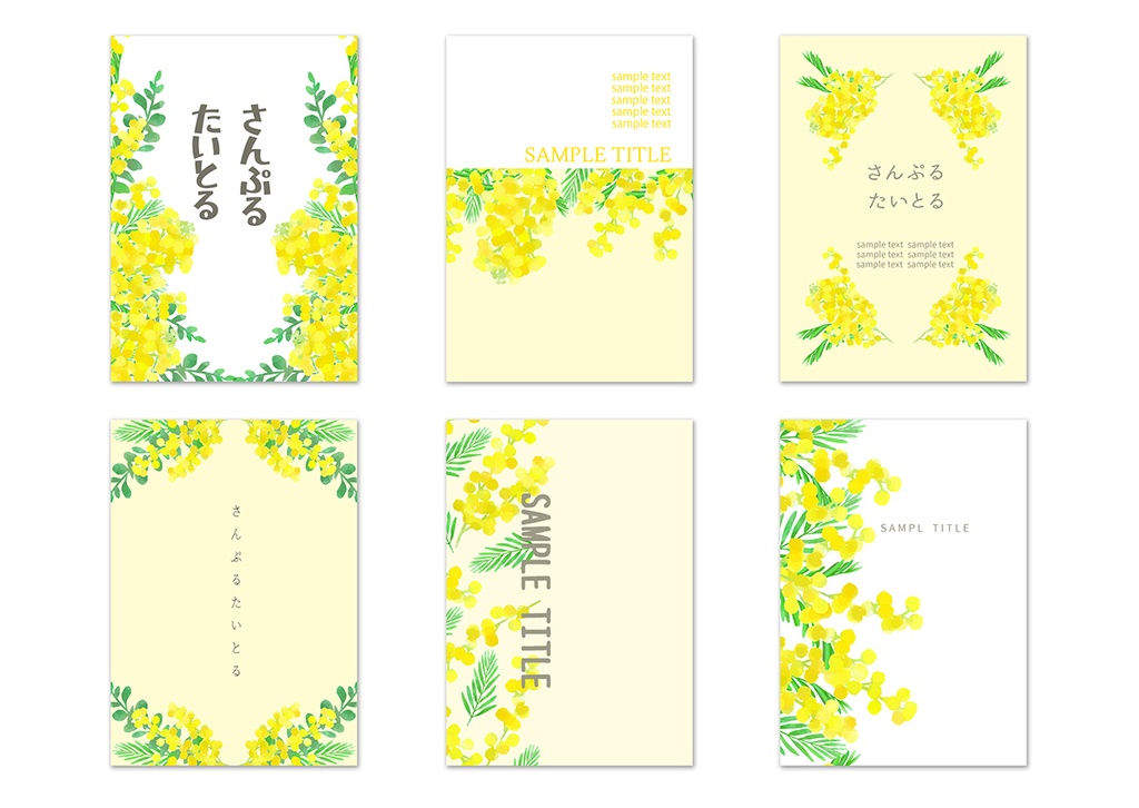 同人誌表紙用素材 ミモザ