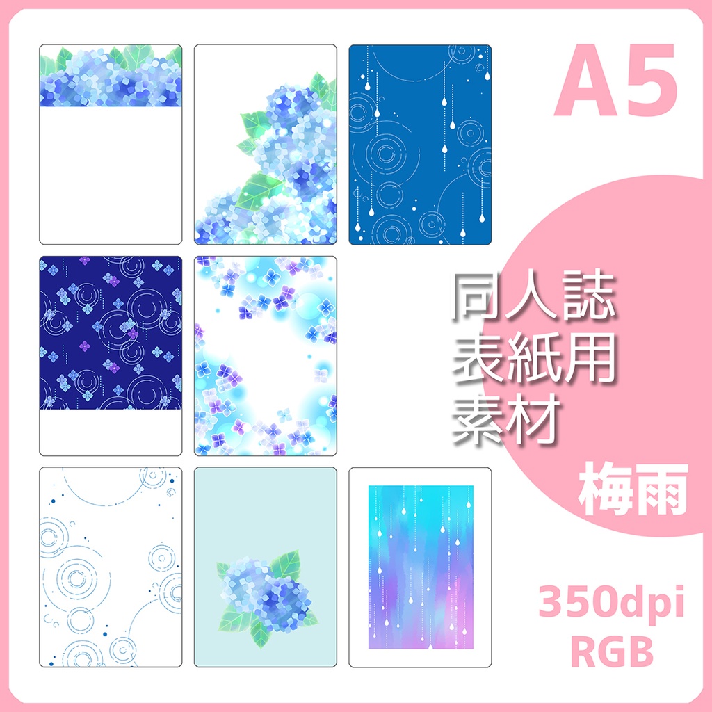 同人誌表紙用素材 梅雨