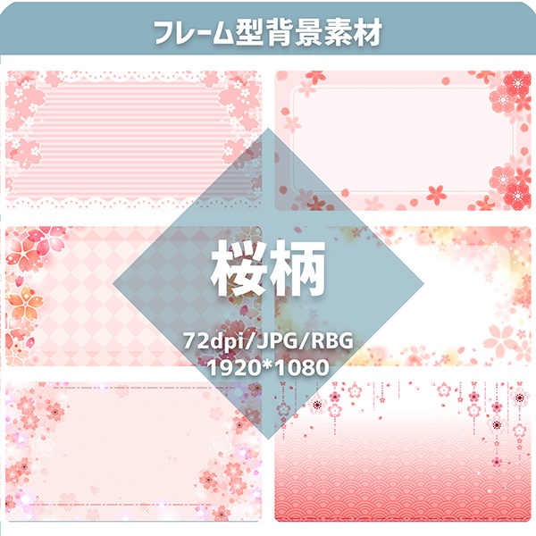 【web用】フレーム型背景素材　桜