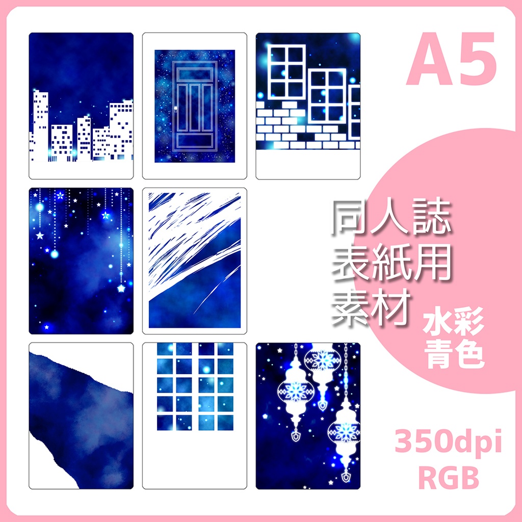同人誌表紙用素材 水彩青色