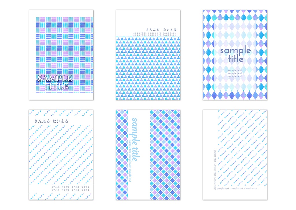 同人誌表紙用素材 青色パターン