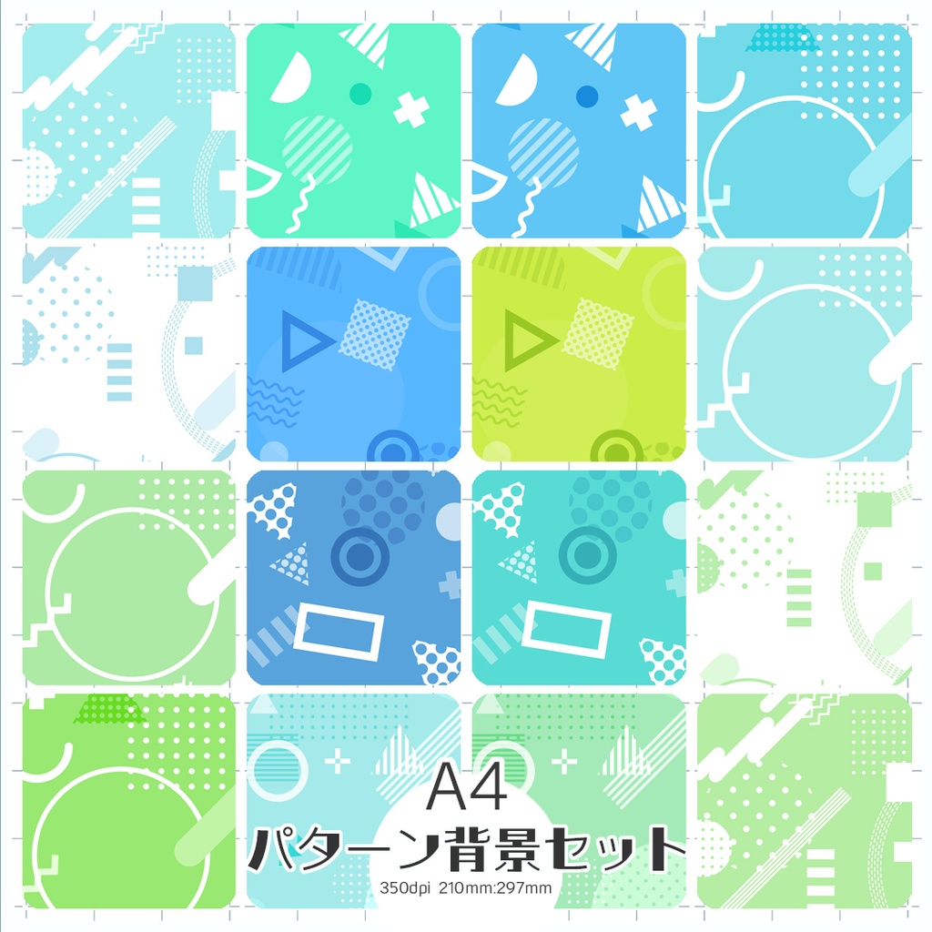 同人誌背景素材集 メンフィスパターン01