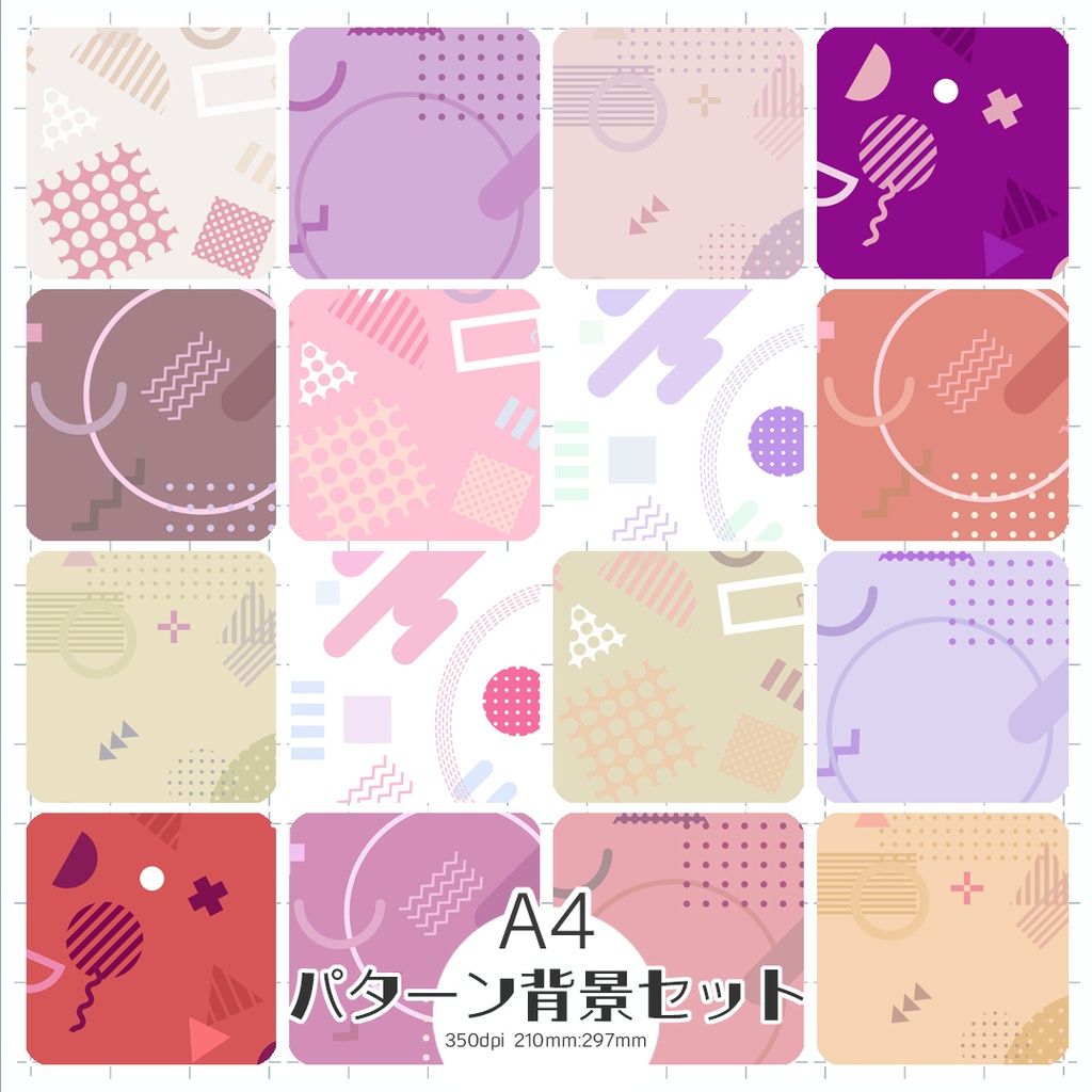 同人誌背景素材集 メンフィスパターン02