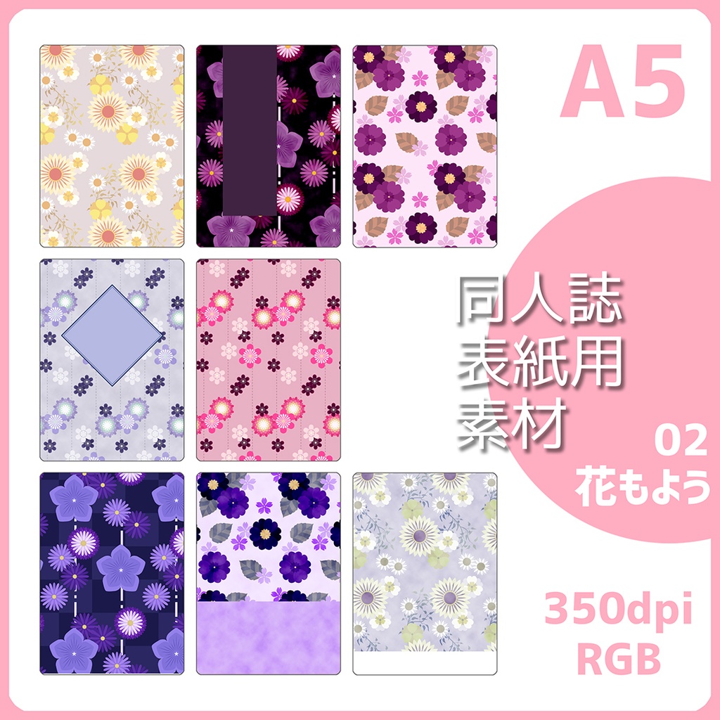 同人誌表紙用素材 花もよう02