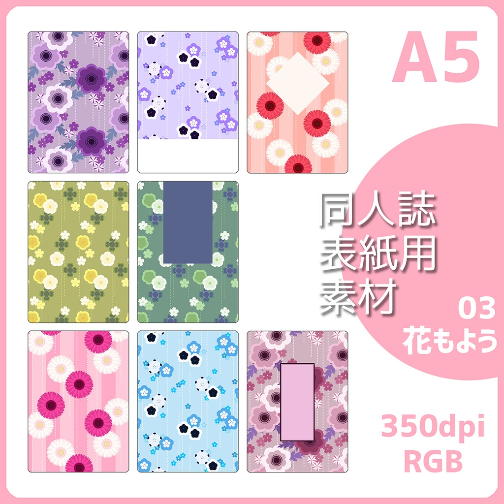 同人誌表紙用素材 花もよう03