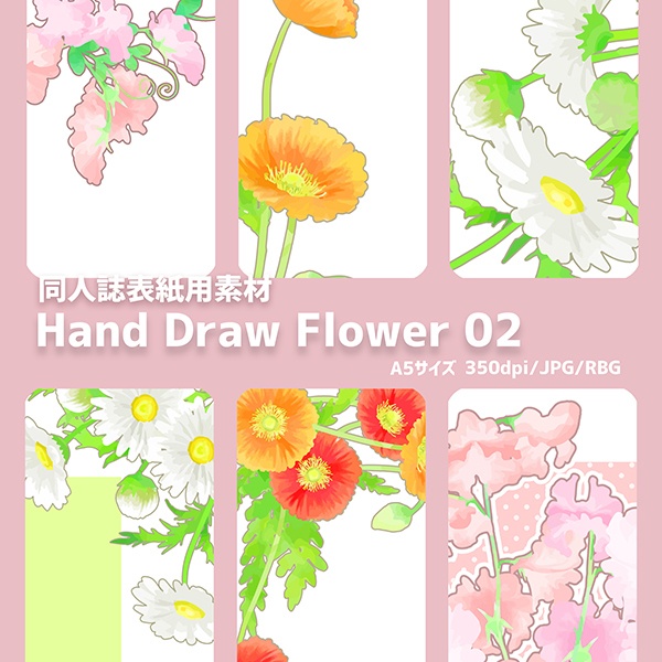 同人誌表紙用素材 手描きの花3種