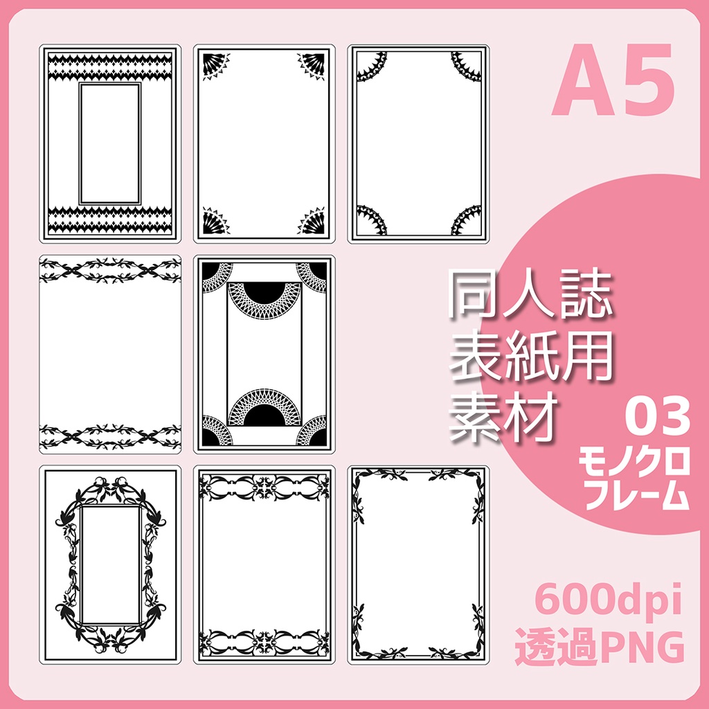 同人誌表紙用素材 モノクロフレーム03