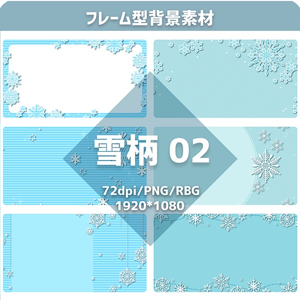 【web用】フレーム型背景素材 雪柄02