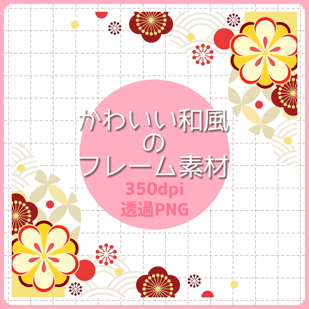 かわいい和風のフレーム素材