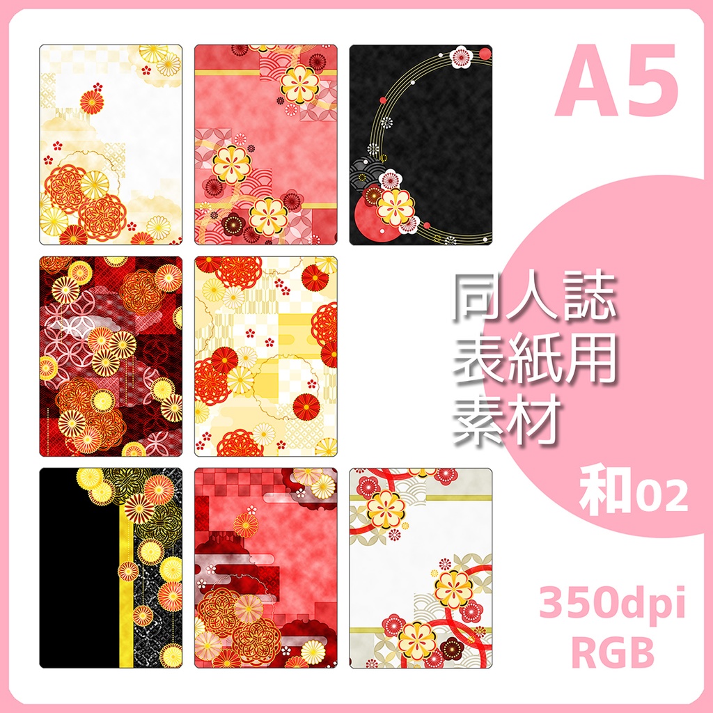 同人誌表紙用素材 和柄02