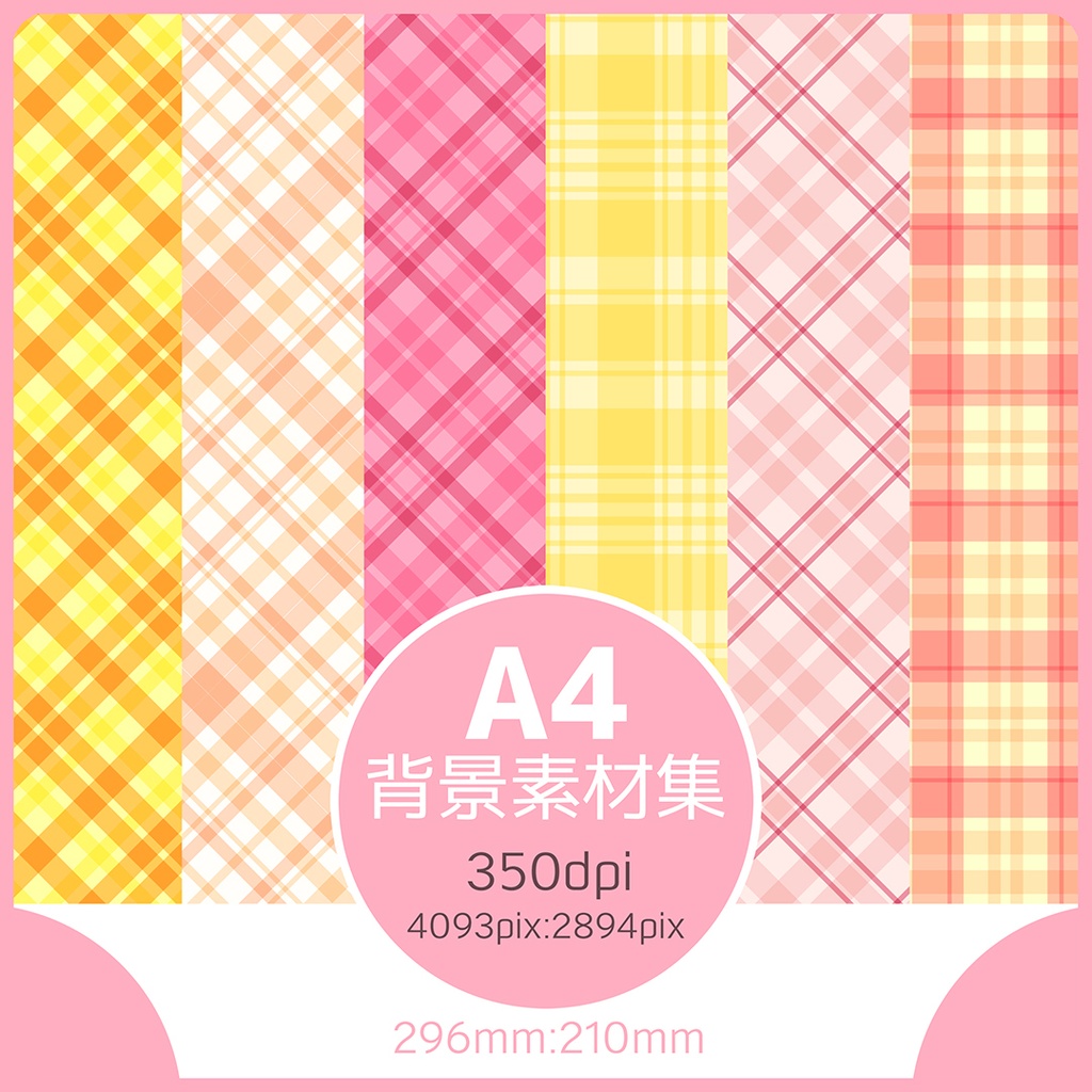 A4 背景素材集 チェックパターン 01